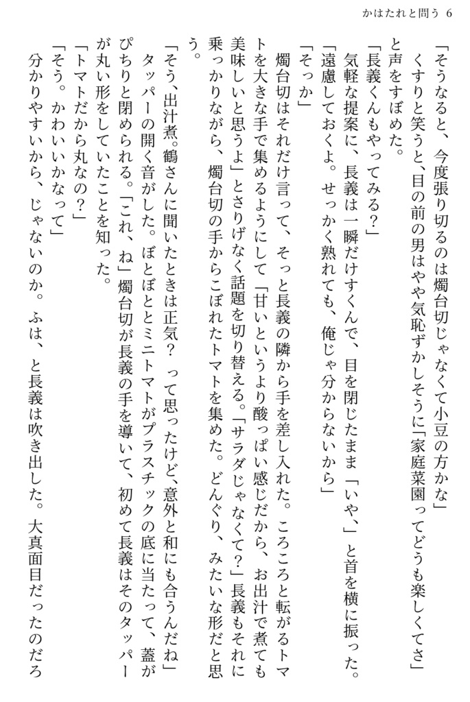 かはたれに問う