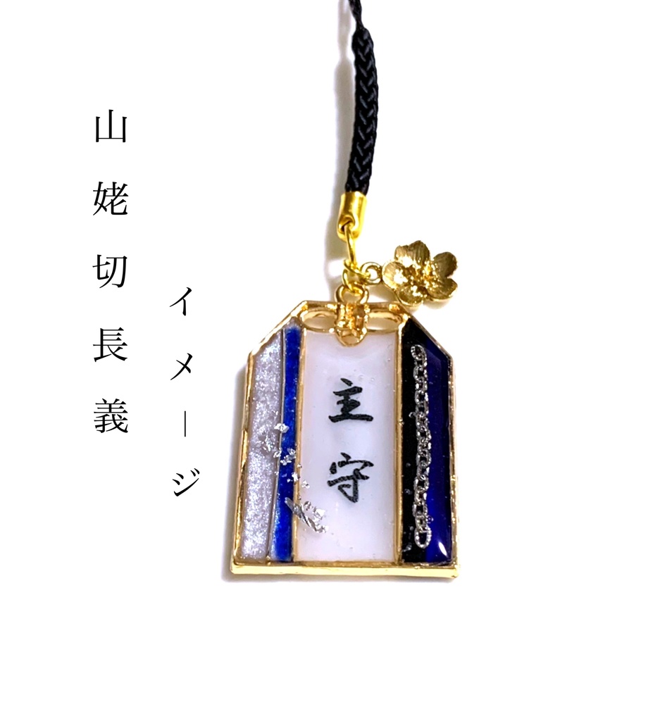 刀剣乱舞 イメージ【主守】