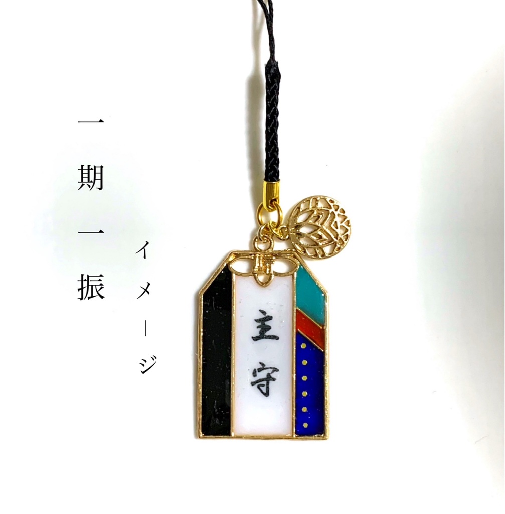 刀剣乱舞 イメージ【主守】