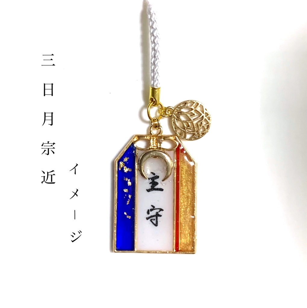 刀剣乱舞 イメージ【主守】