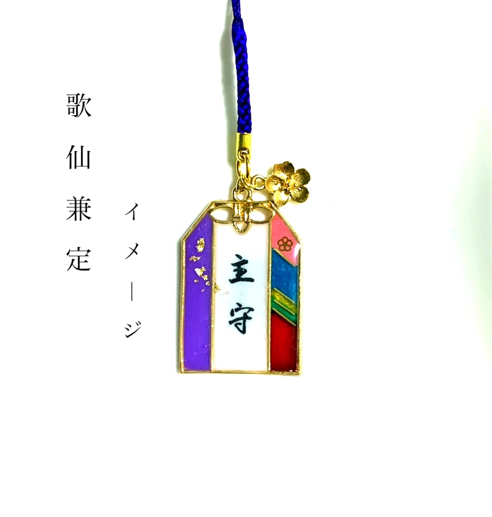 刀剣乱舞 イメージ【主守】