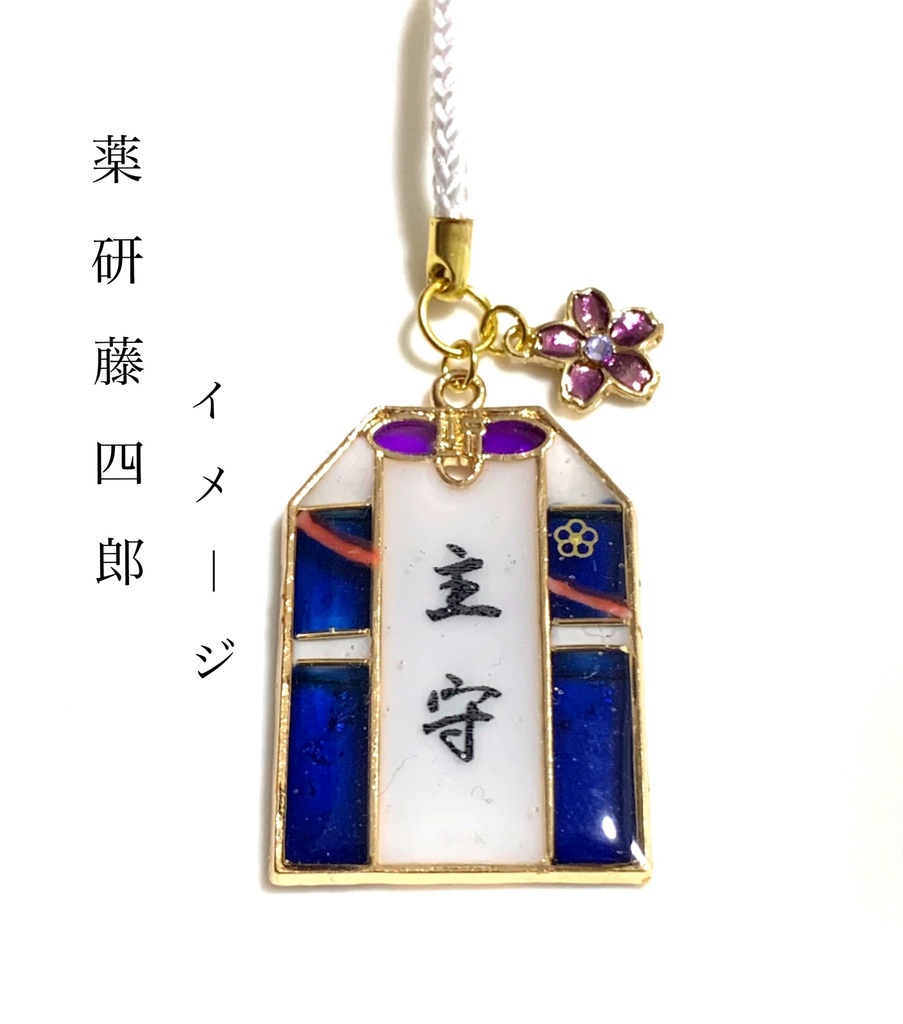 刀剣乱舞 イメージ【主守】