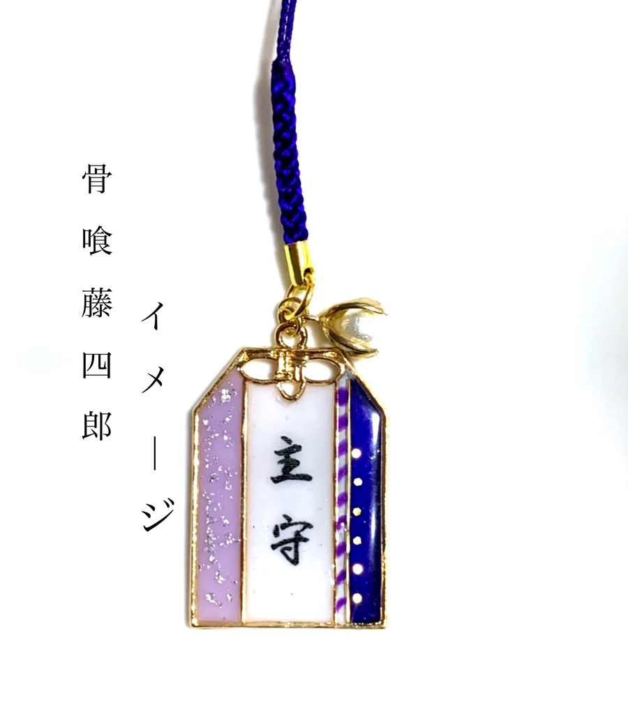 刀剣乱舞 イメージ【主守】