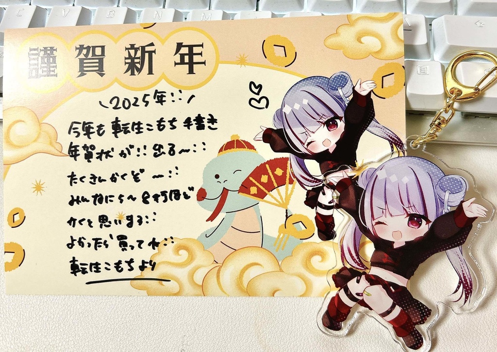 【匿名発送】手書き年賀状+アクキーつき！Ver2025年
