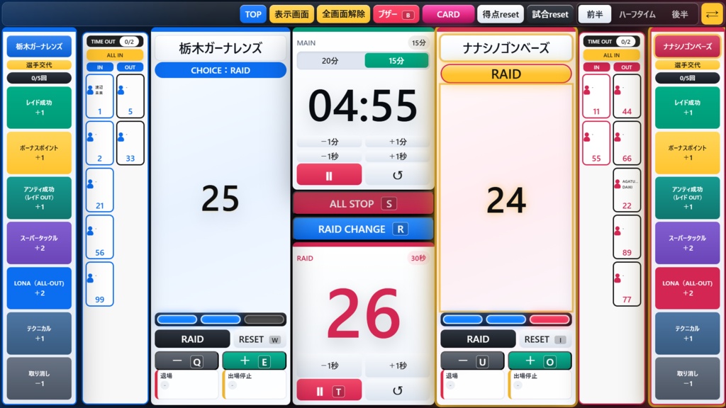 REF KABADDI|カバディ審判得点板 Windows版
