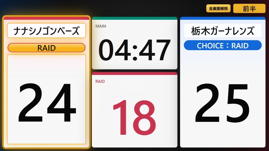 REF KABADDI|カバディ審判得点板 Windows版