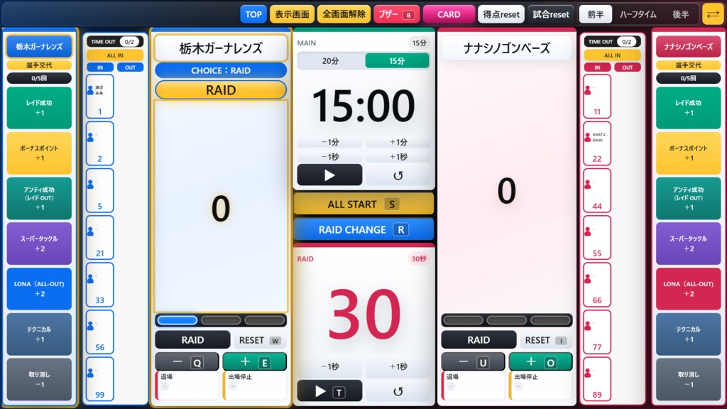 REF KABADDI|カバディ審判得点板 Windows版