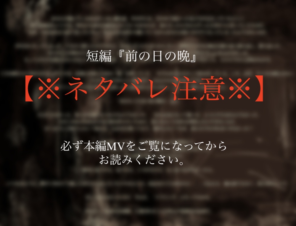 #2-1「鼓動ゴとき」本編楽曲/inst/小説
