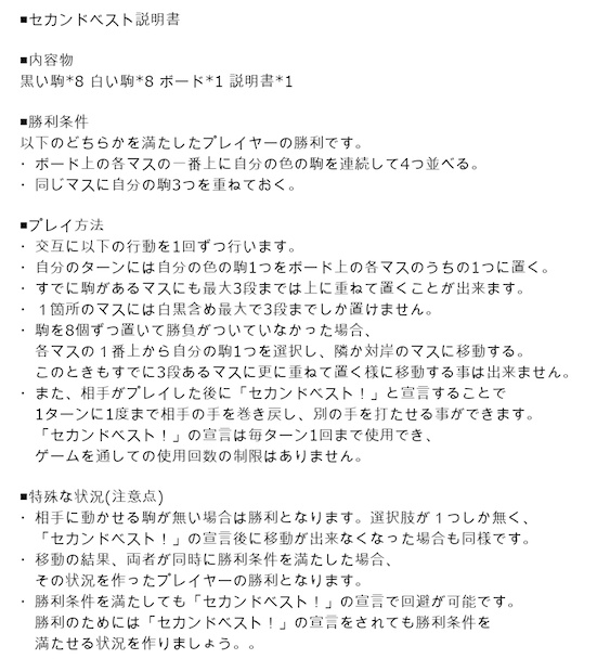 2nd Best!(セカンドベスト)製品版 ボードゲーム