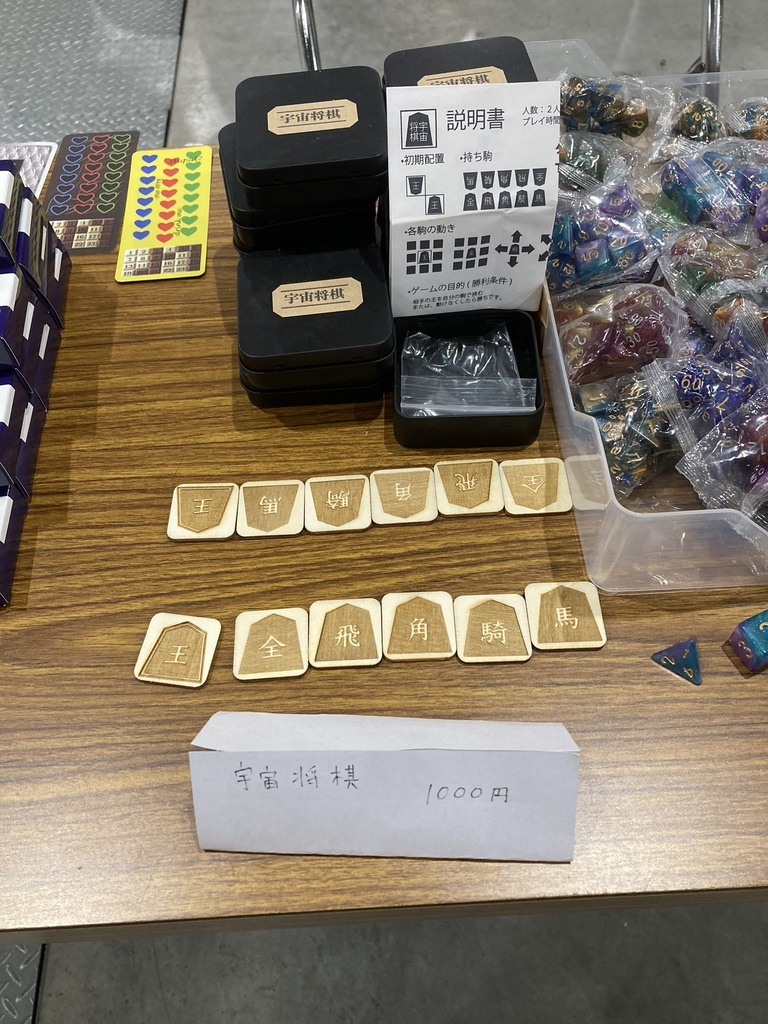 宇宙将棋|新版 ボードゲーム