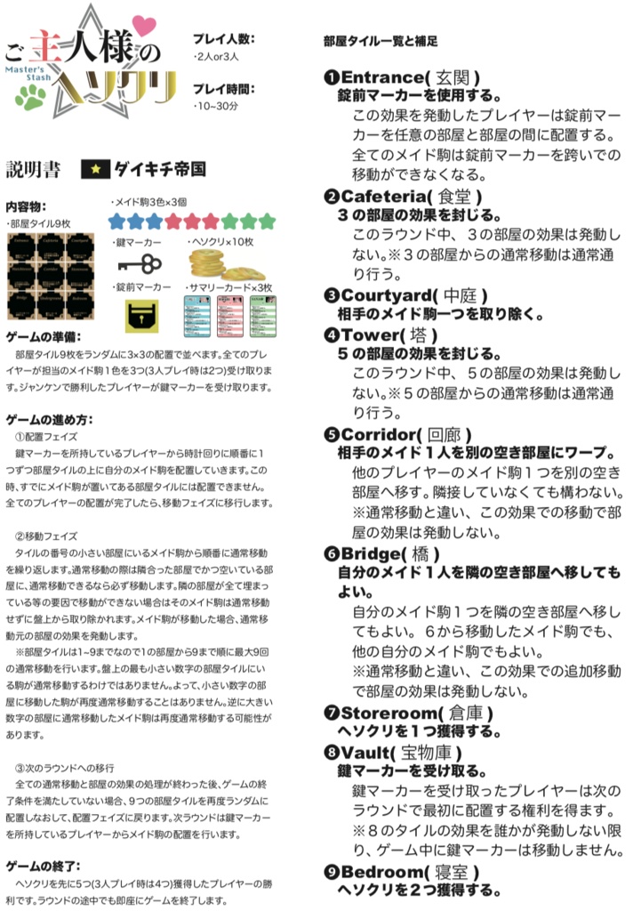 ご主人様のヘソクリ ボードゲーム