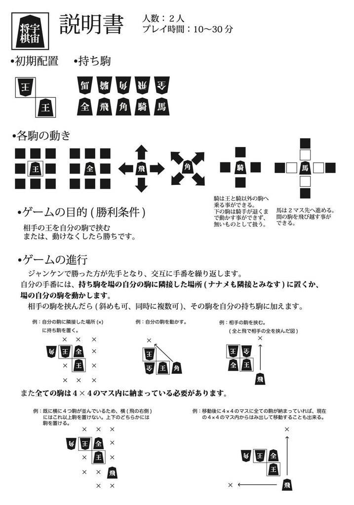 Void Chess(宇宙将棋)