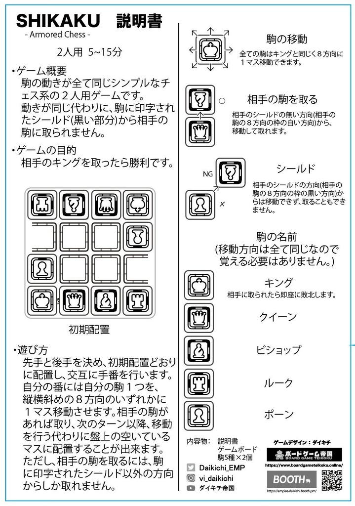 SHIKAKU -Armored Chess-