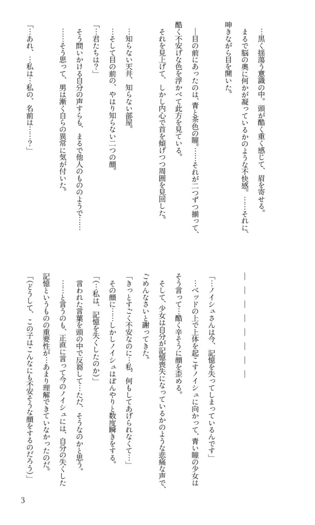 初めまして、愛しい人