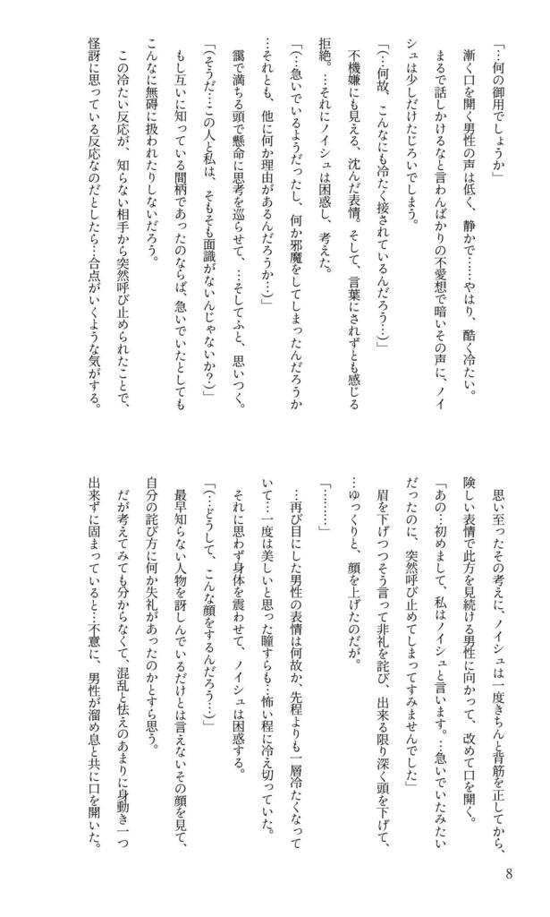 初めまして、愛しい人