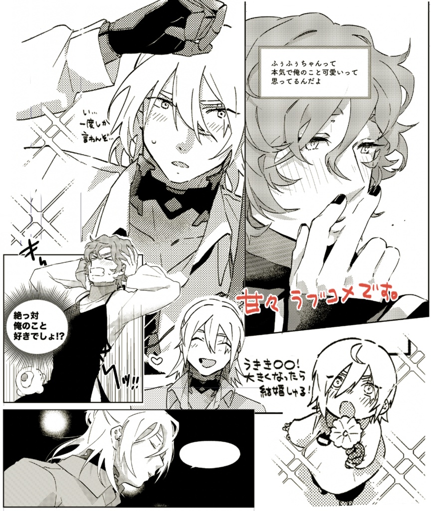 【日本語版】Uki Uki DAISUKI