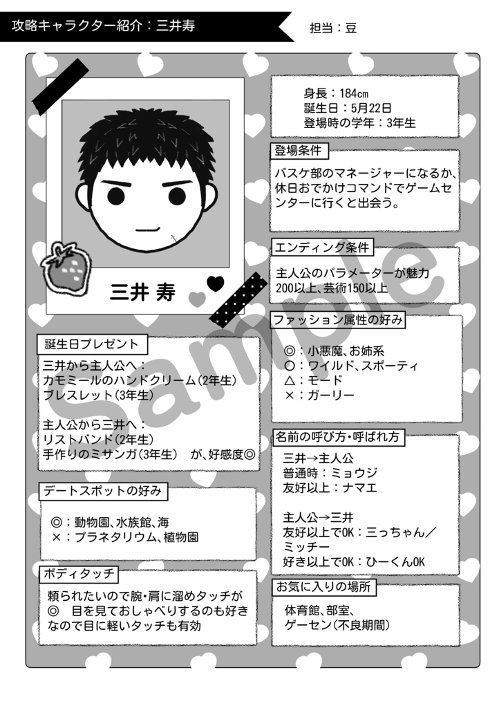 ときめきメモリアルSLAMDUNKSide