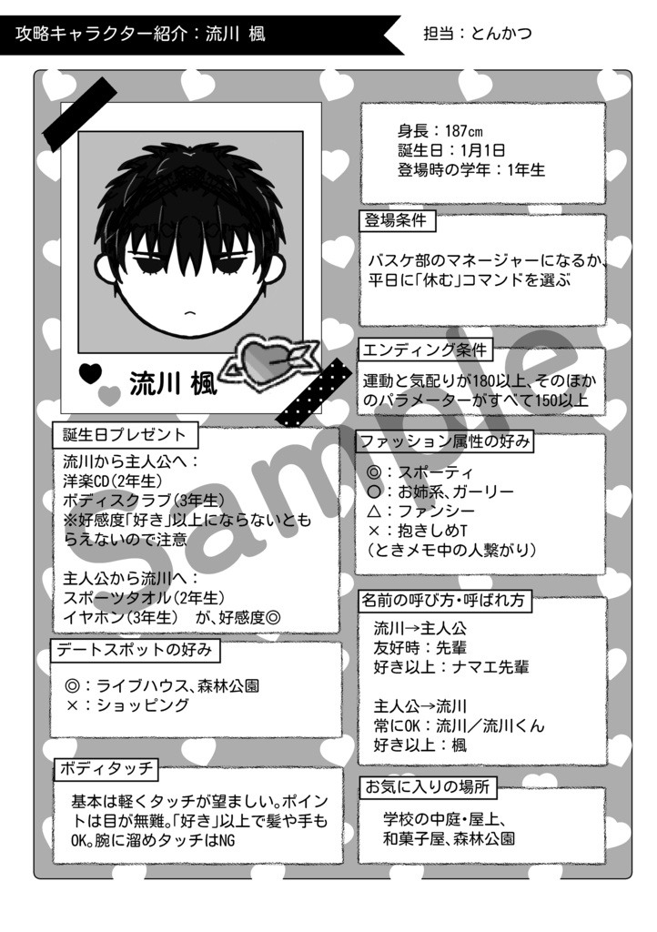 ときめきメモリアルSLAMDUNKSide