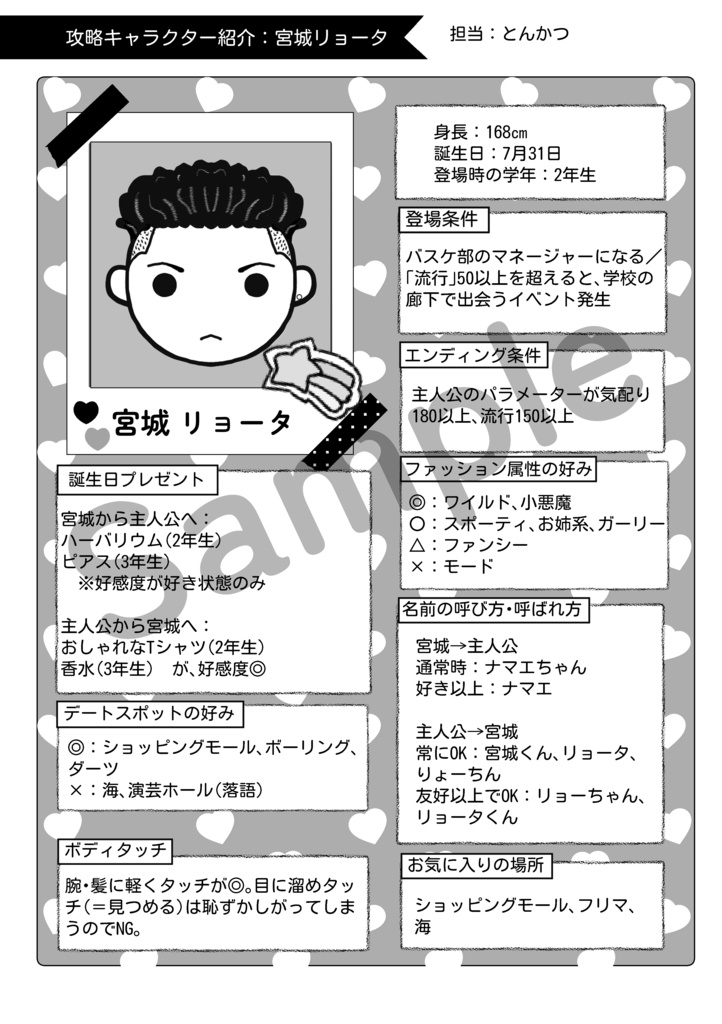 ときめきメモリアルSLAMDUNKSide