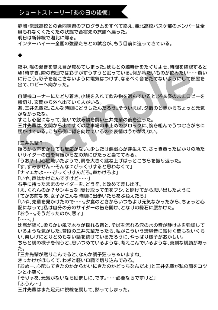 ときめきメモリアルSLAMDUNKSide