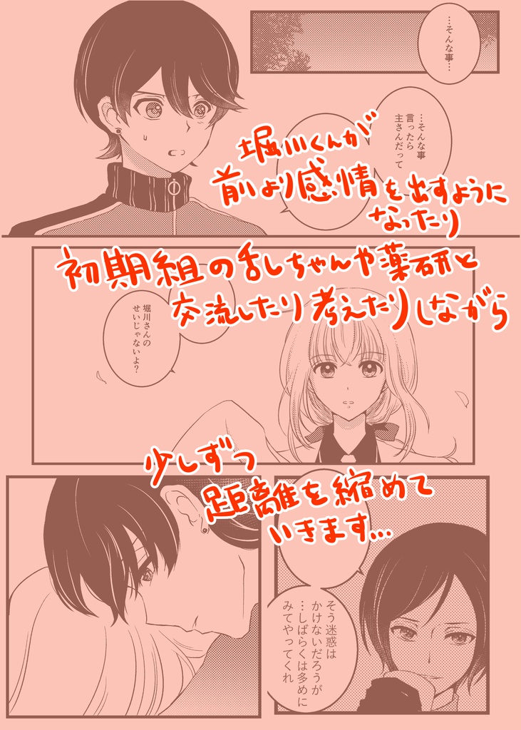 【完売】ふたりの待宵