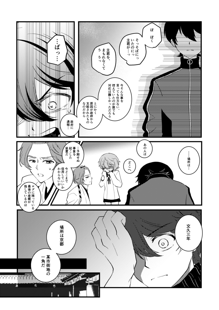 【完売】ふたりの憂心