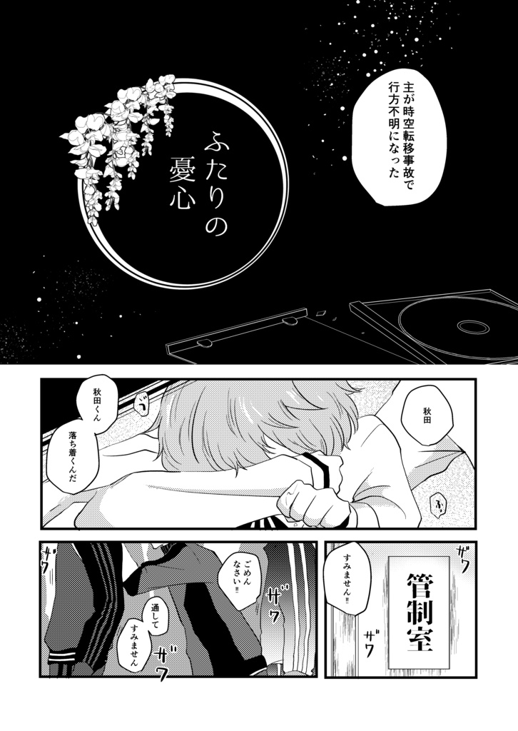 【完売】ふたりの憂心