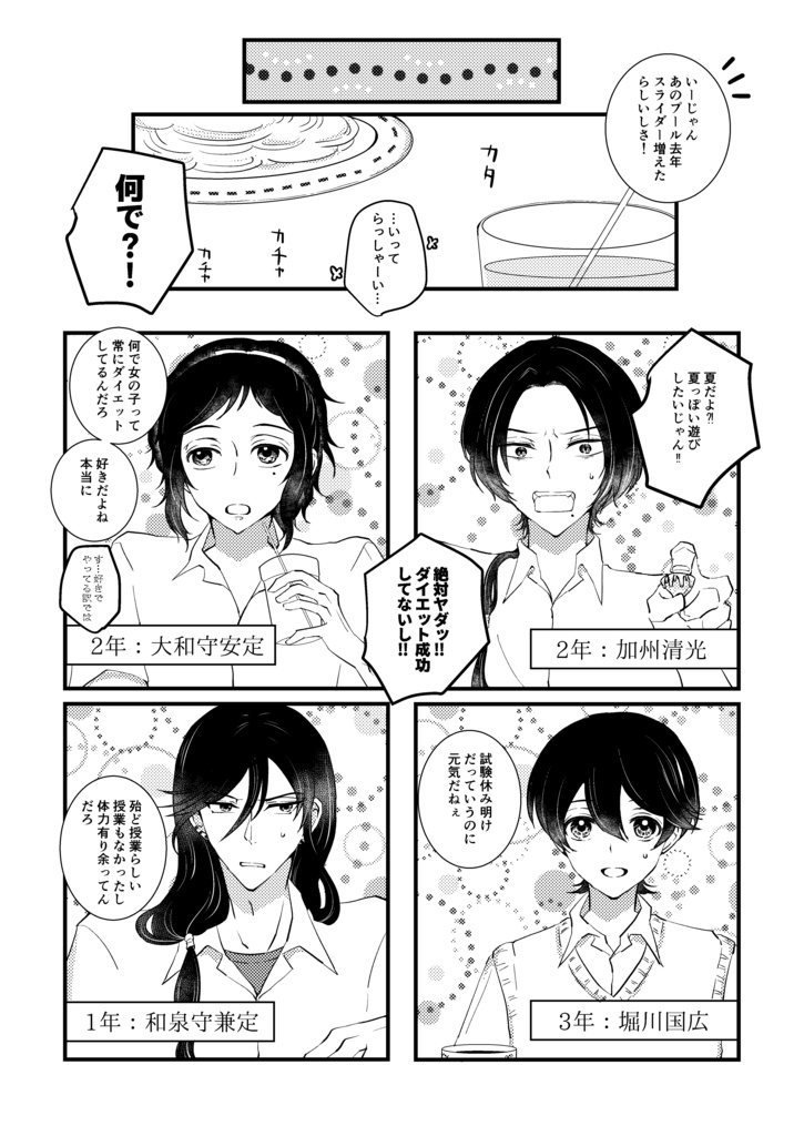 【完売】とうらぶ学園高等部!まとめ!