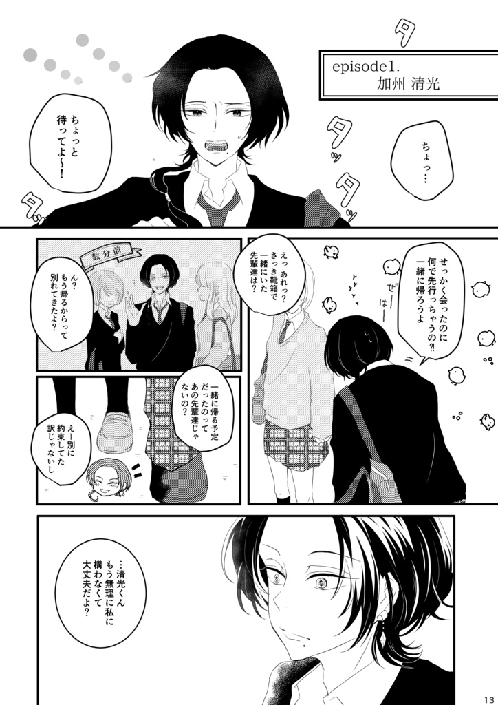 【完売】とうらぶ学園高等部!まとめ!