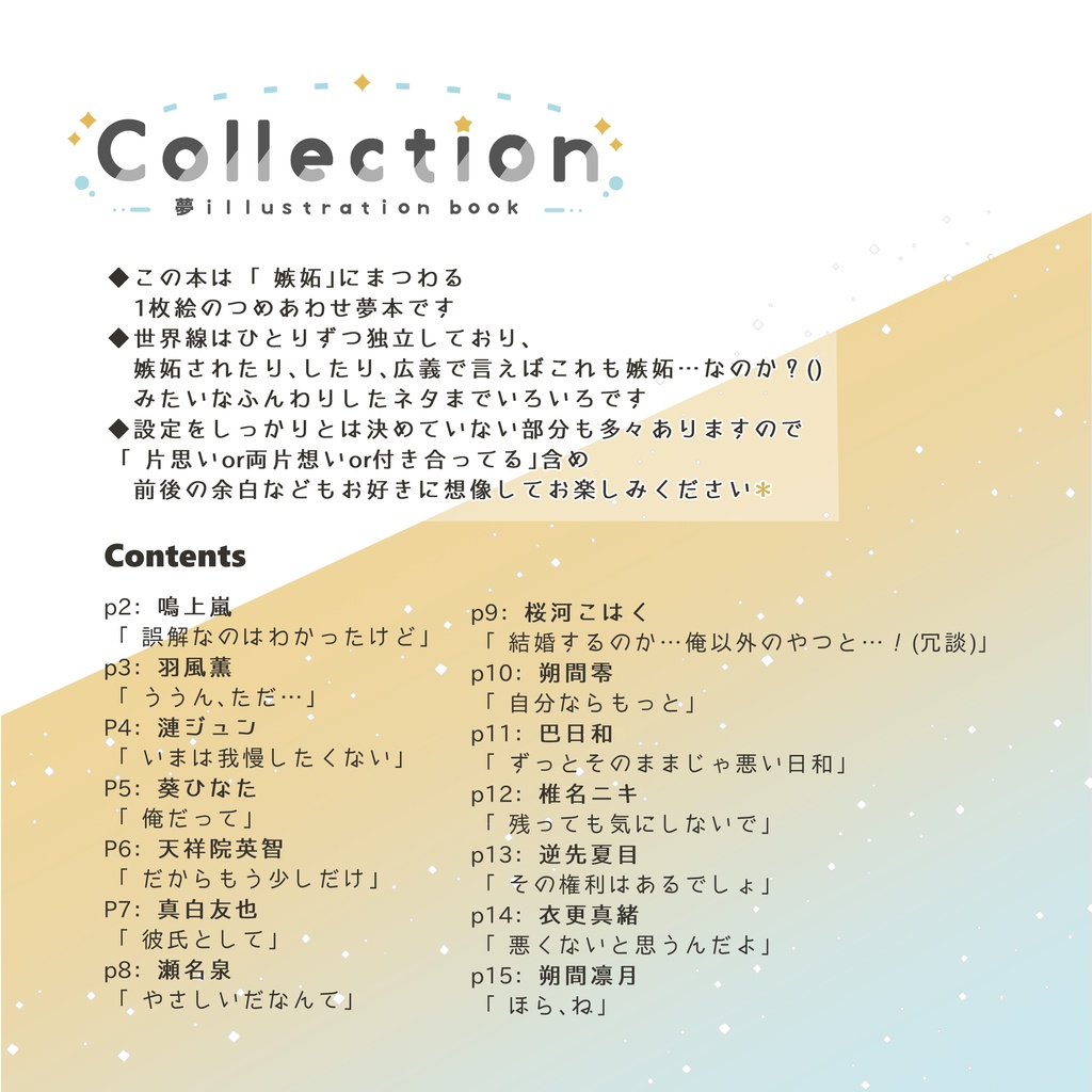 Collection(夢イラスト本)