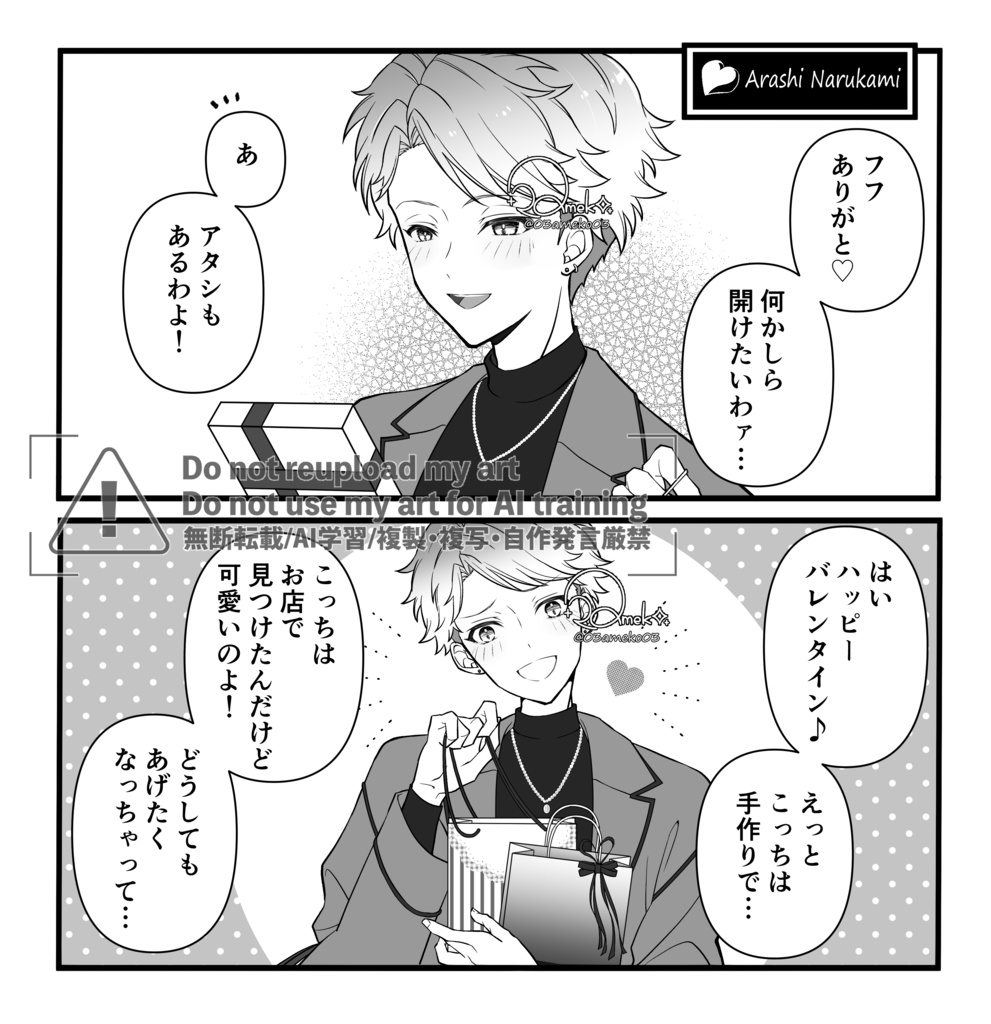 【完売】Collection -Valentine's Day with You!-(夢漫画本)