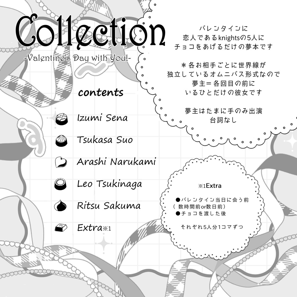 【完売】Collection -Valentine's Day with You!-(夢漫画本)