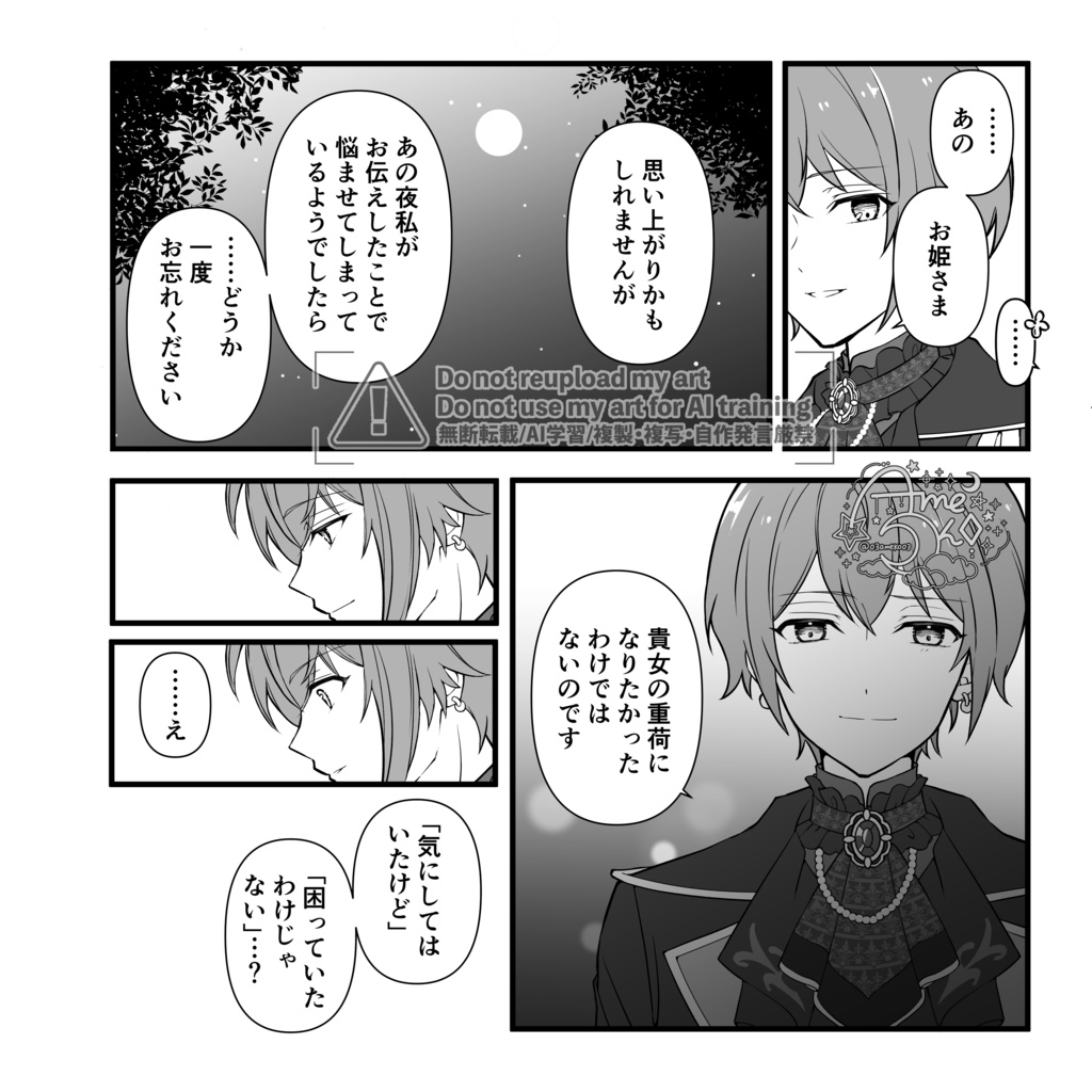 A Masquerade for Two【夢漫画本】