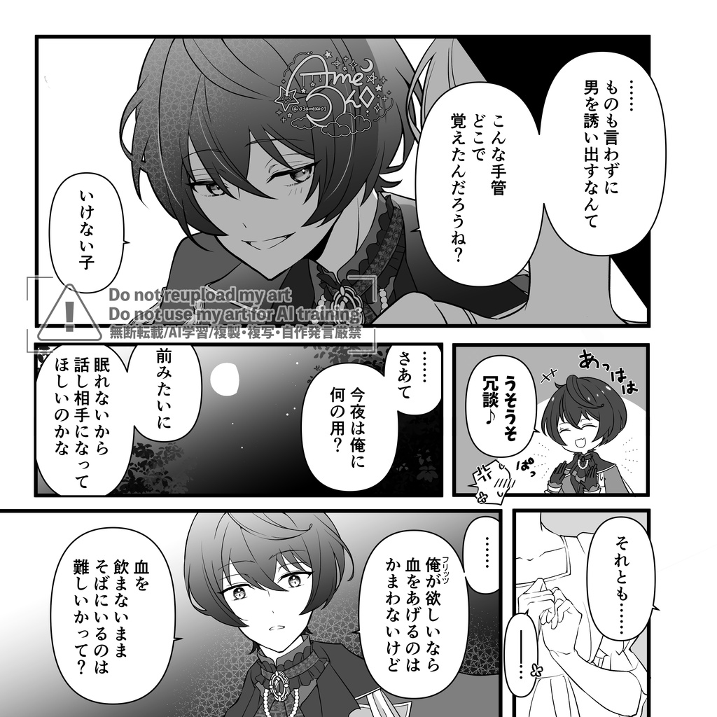 A Masquerade for Two【夢漫画本】