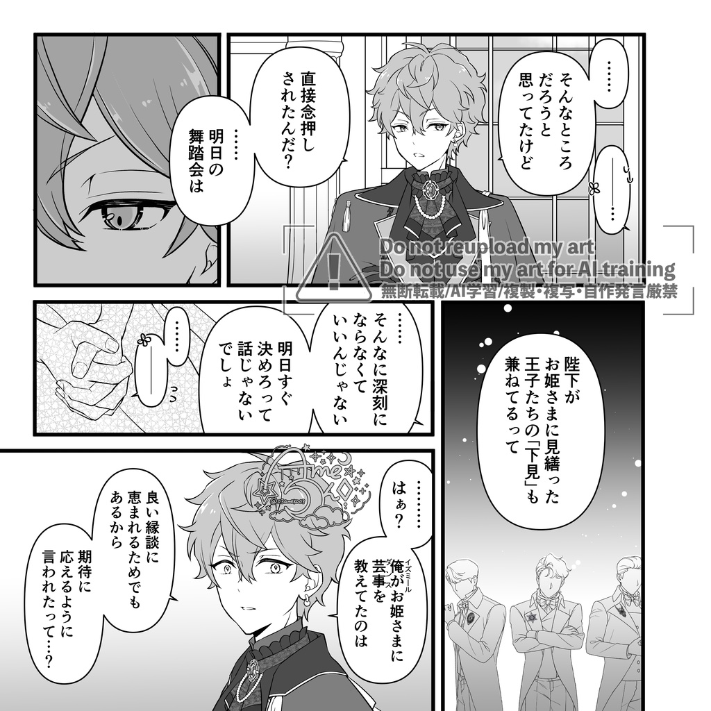 A Masquerade for Two【夢漫画本】