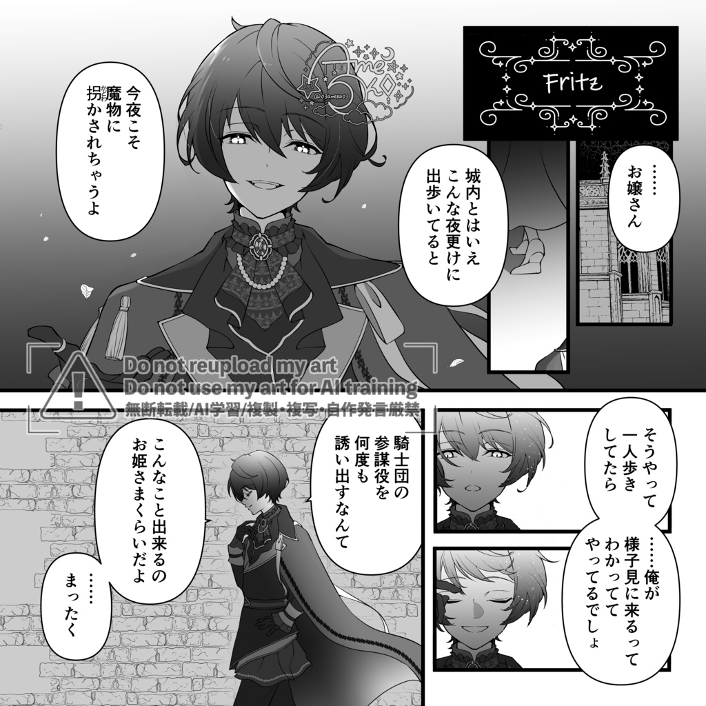 A Masquerade for Two【夢漫画本】