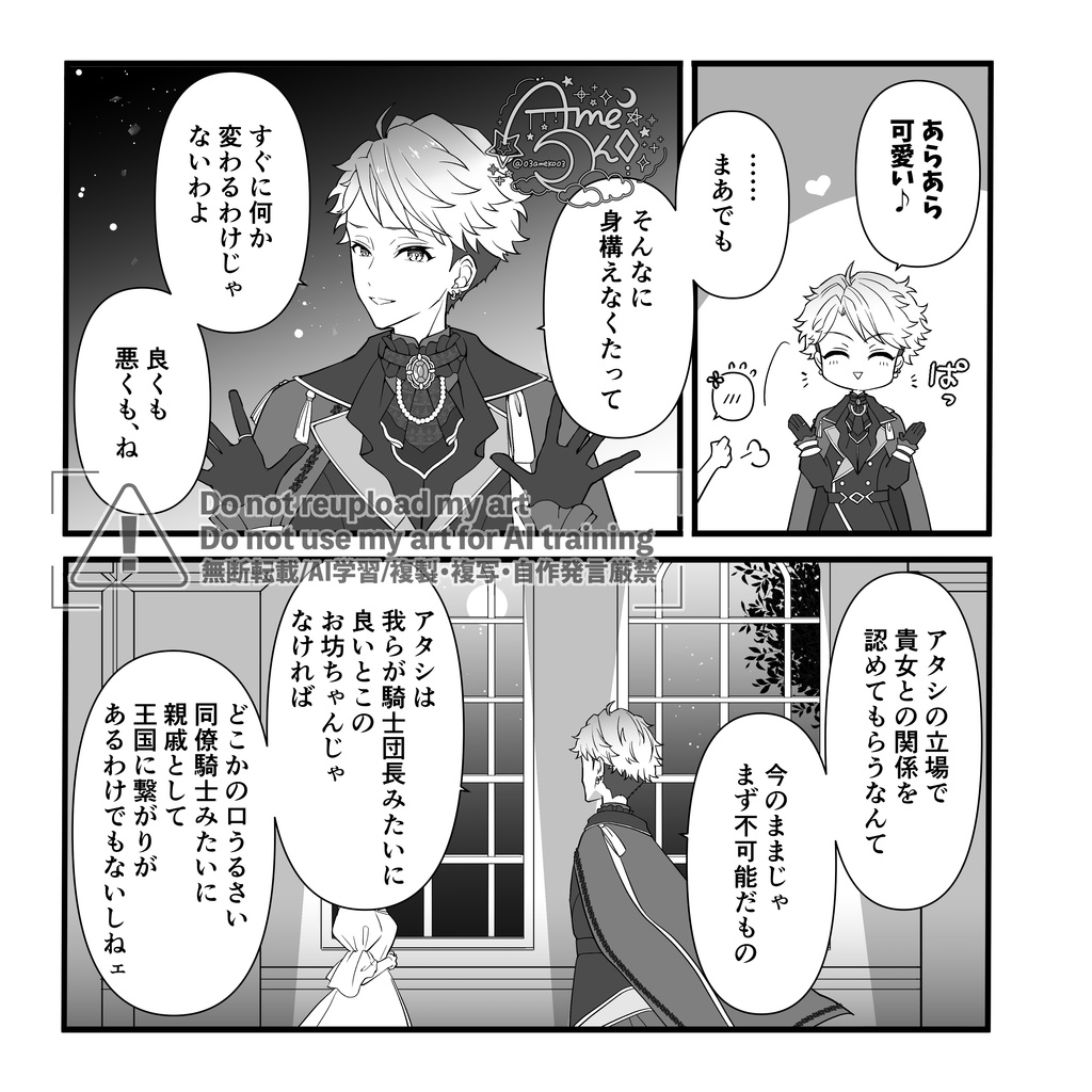 A Masquerade for Two【夢漫画本】
