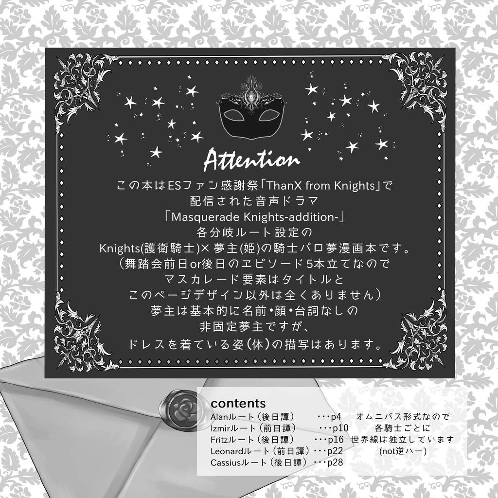 A Masquerade for Two【夢漫画本】