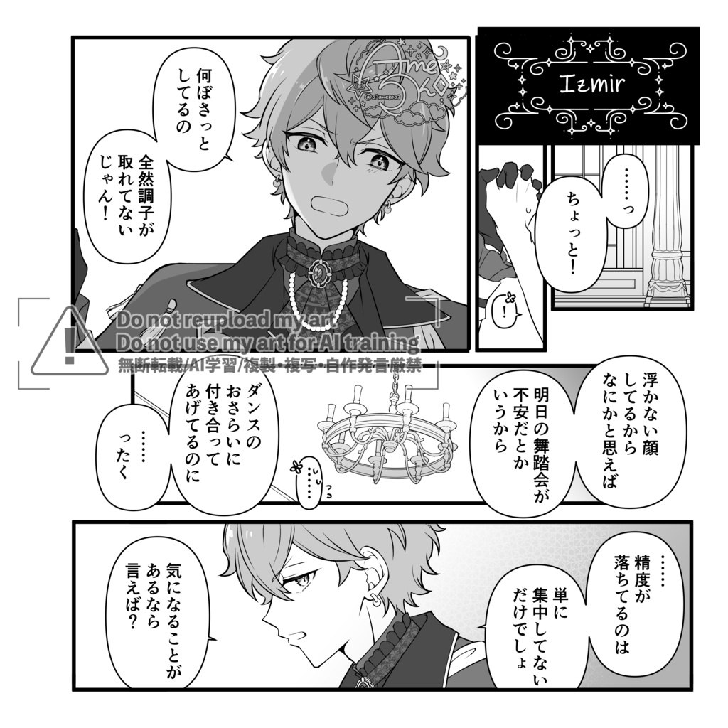 A Masquerade for Two【夢漫画本】