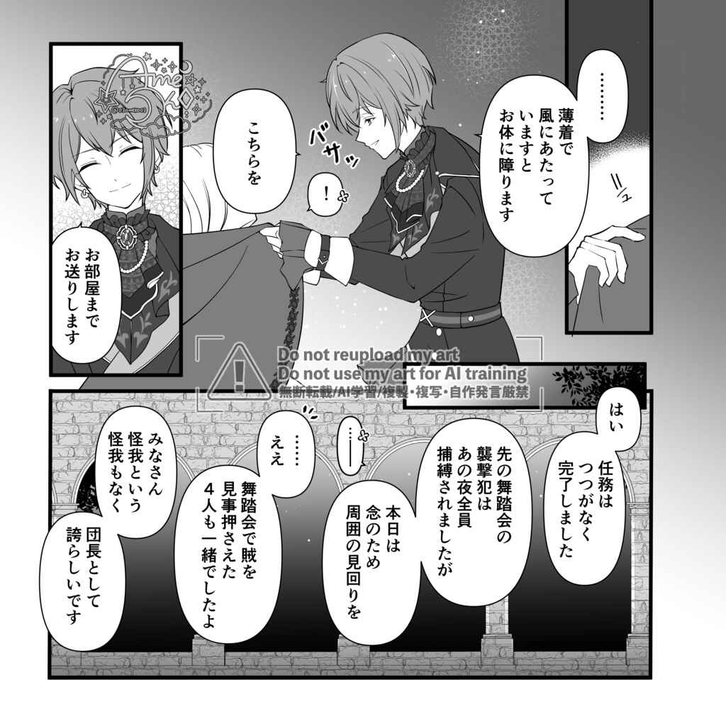 A Masquerade for Two【夢漫画本】