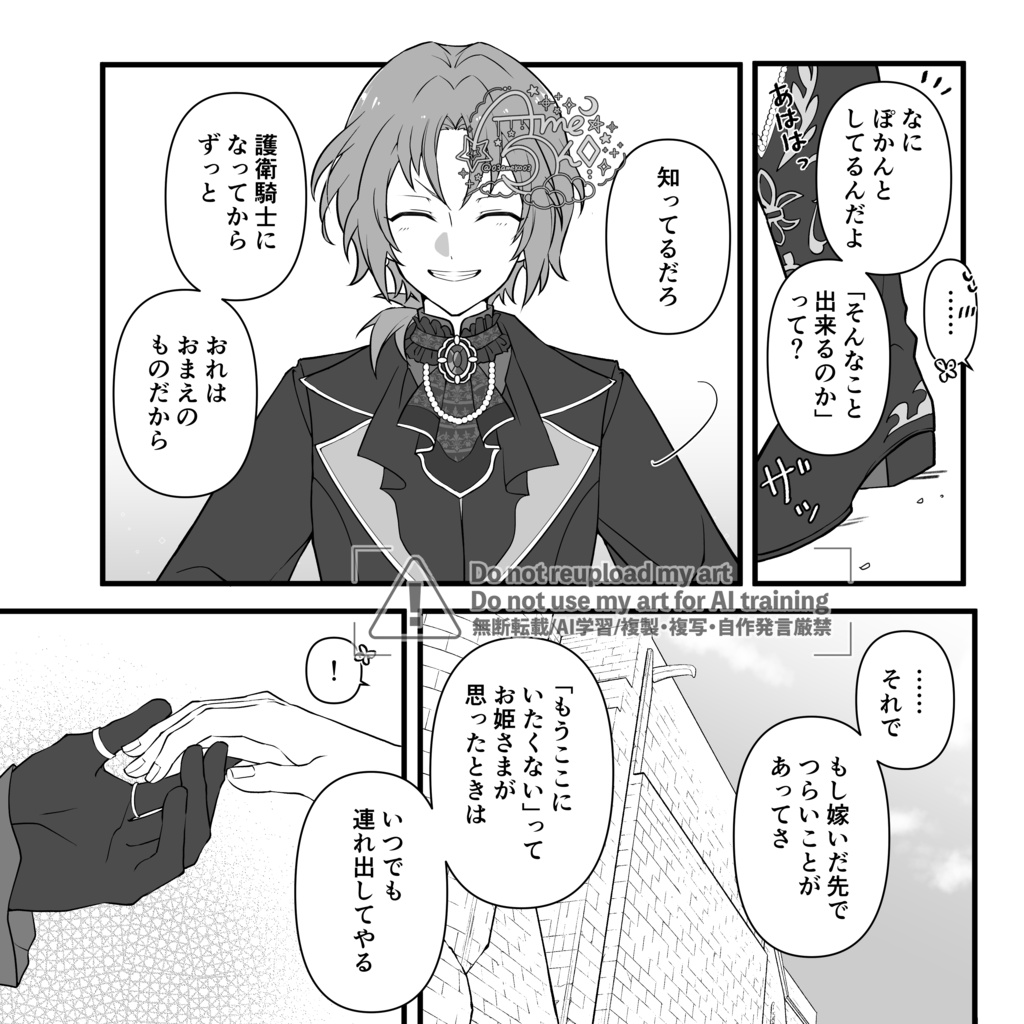A Masquerade for Two【夢漫画本】