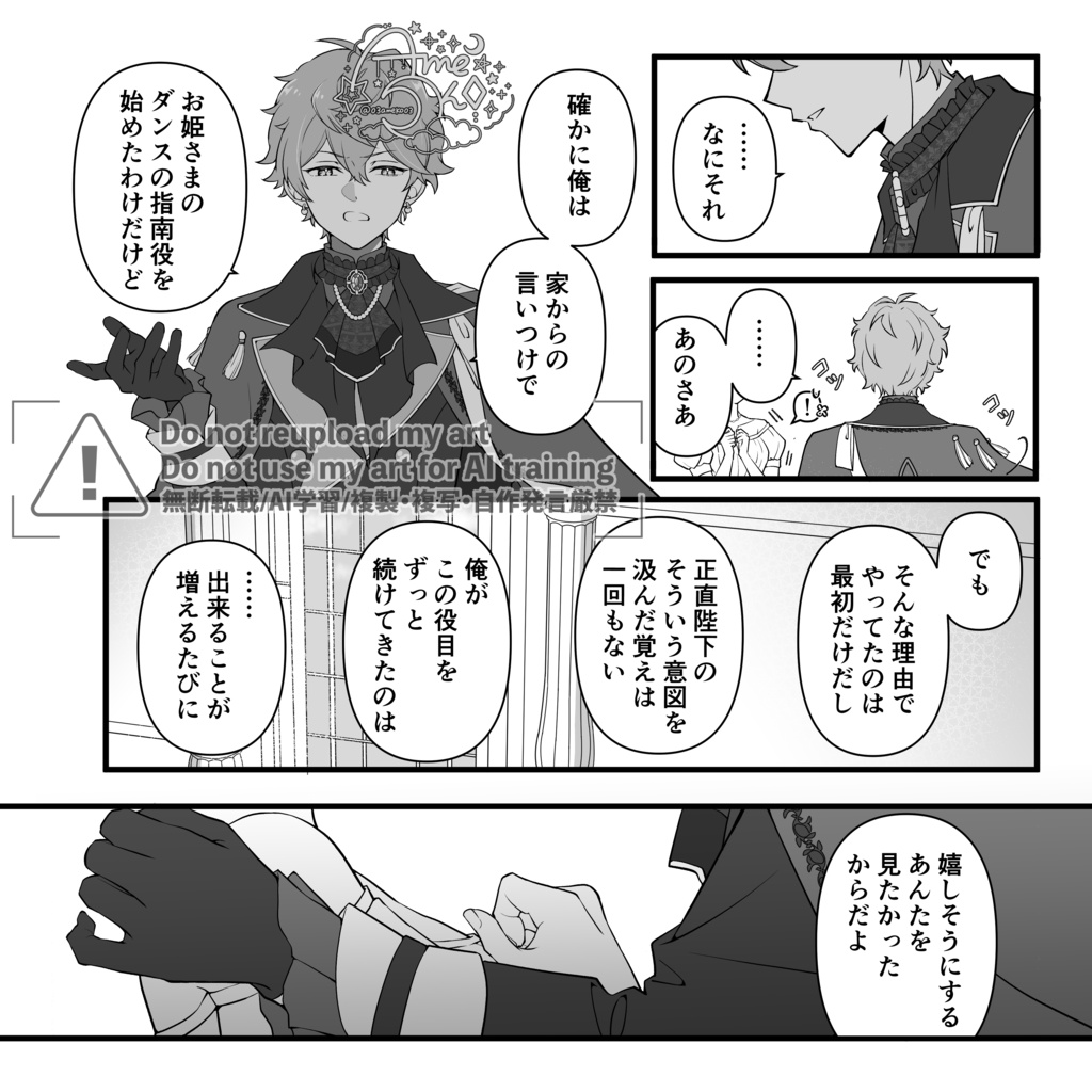 A Masquerade for Two【夢漫画本】