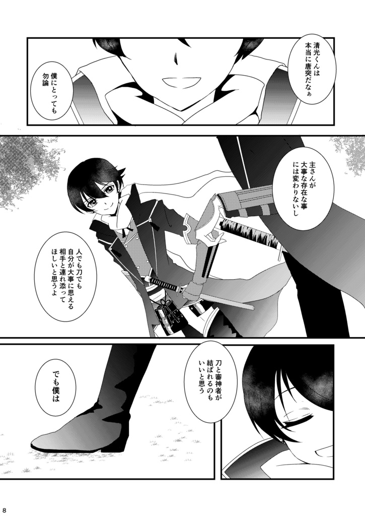 【完売】ふたつの心恋