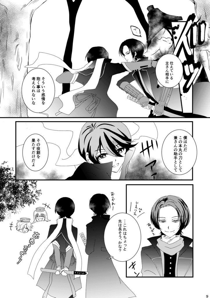 【完売】ふたつの心恋