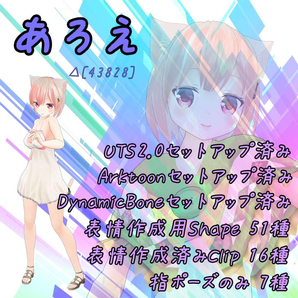 【オリジナル3Dモデル】あろえ