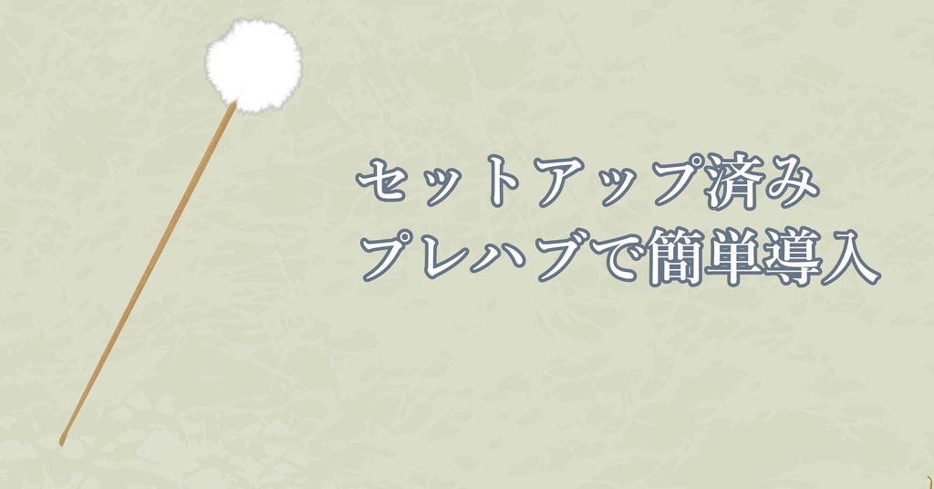 【KU100収録】Just距離感~ケモミミにも届く耳かきギミック~【VRC想定】