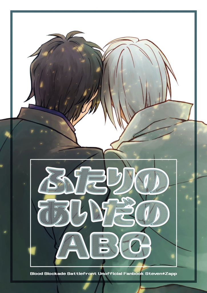 ふたりのあいだのabc ルミナスブルー Booth