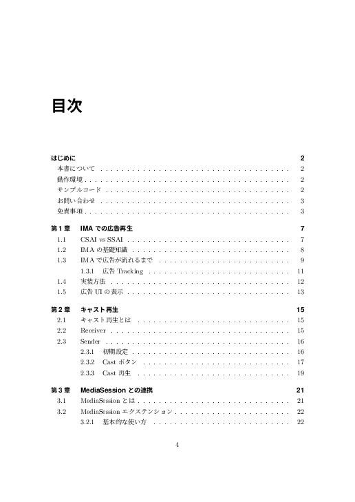 ExoPlayer実践ガイド ~Extensionライブラリ編~