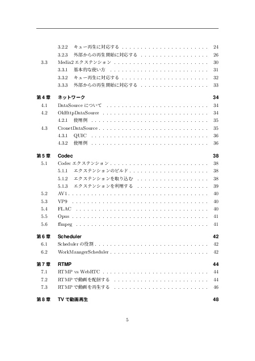 ExoPlayer実践ガイド ~Extensionライブラリ編~