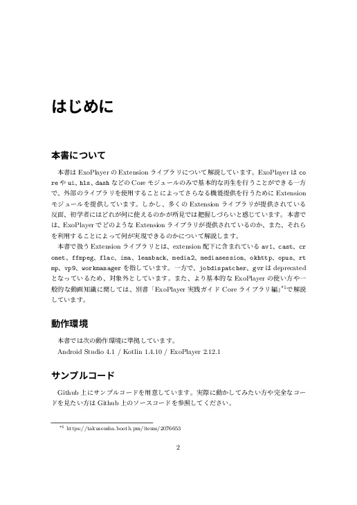 ExoPlayer実践ガイド ~Extensionライブラリ編~